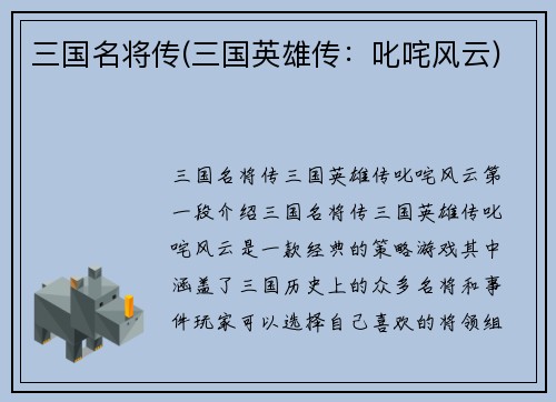 三国名将传(三国英雄传：叱咤风云)