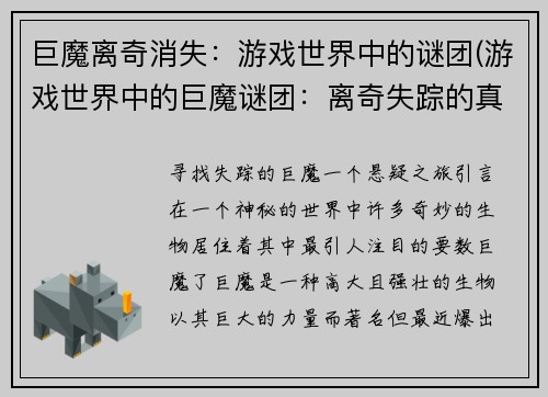 巨魔离奇消失：游戏世界中的谜团(游戏世界中的巨魔谜团：离奇失踪的真相揭秘)