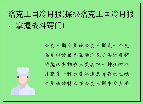 洛克王国冷月狼(探秘洛克王国冷月狼：掌握战斗窍门)