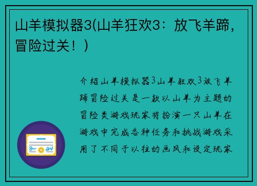 山羊模拟器3(山羊狂欢3：放飞羊蹄，冒险过关！)