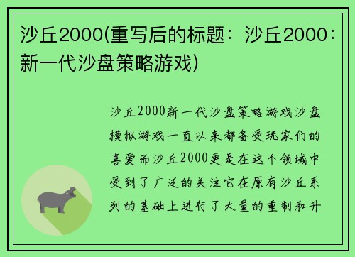 沙丘2000(重写后的标题：沙丘2000：新一代沙盘策略游戏)