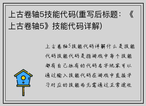 上古卷轴5技能代码(重写后标题：《上古卷轴5》技能代码详解)